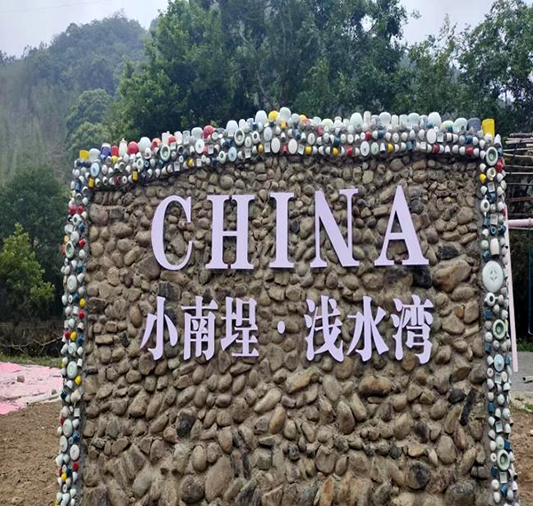 小南埕·桃花岛